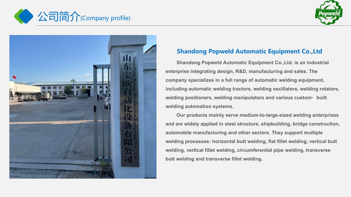 Shandong Popweld Automatic Equipment company profile